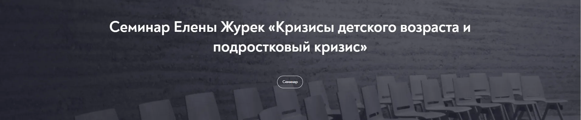 [МИП] Кризисы детского возраста и подростковый кризис (Елена Журек)