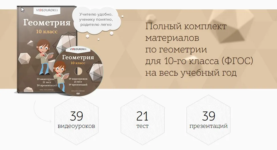 [Videouroki] Геометрия 10 класс (Дмитрий Тарасов)
