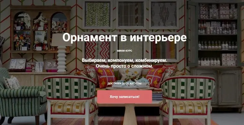 [ColorSchool] Орнамент в интерьере (Мария Бровкина)