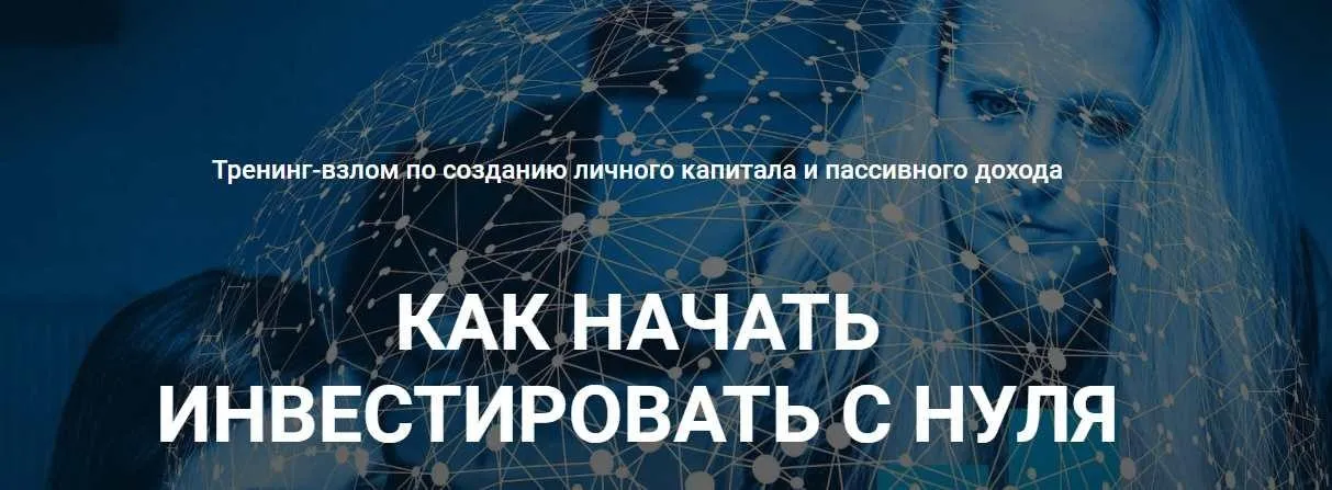 Как начать инвестировать с нуля . Апрель-Май 2019  (Ирина Аргентова)