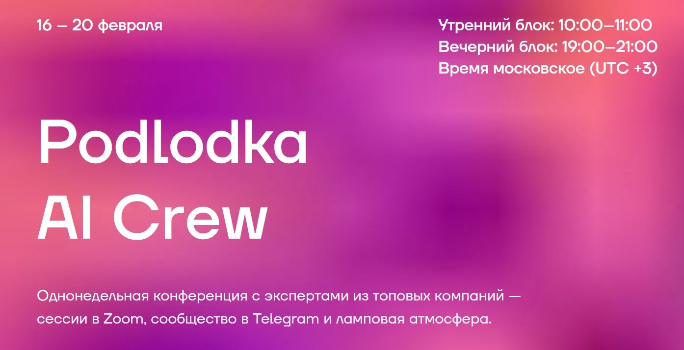 [Podlodka] Podlodka AI Crew. Однонедельная конференция (Влад Дьяченко, Сергей Хабаров)