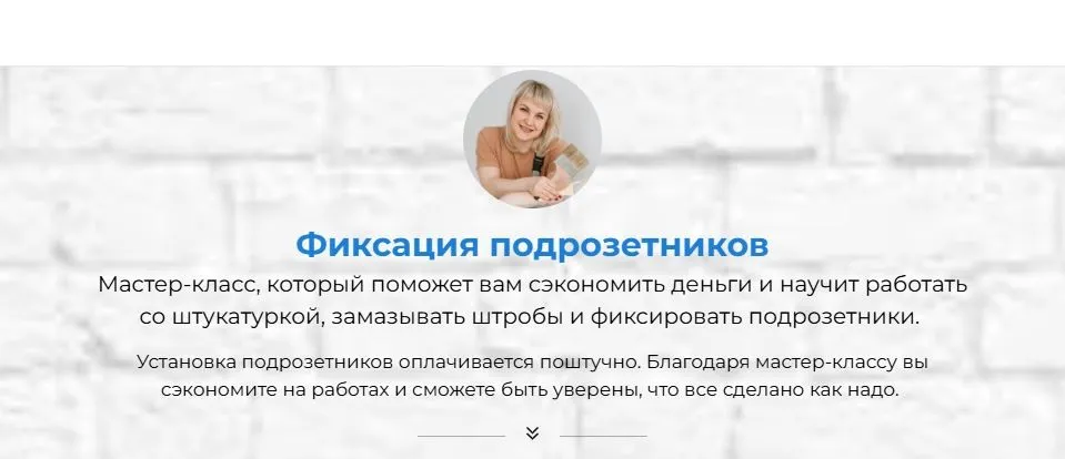 Фиксация подрозетников (Юлия Рычкова)