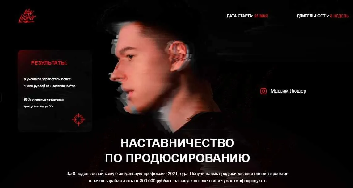 Наставничество по продюсированию. Тариф - Премиум (Максим Люшер)
