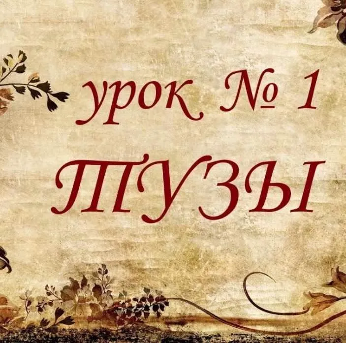 Обучающий курс Таро. Урок №1. Тузы и стихии (Елена Анохина)