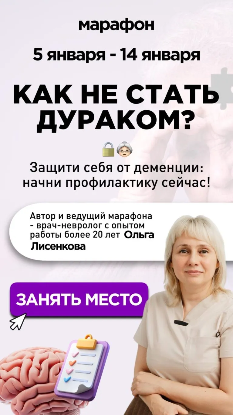[Первая школа биохакинга] Как не стать дураком (Ольга Лисенкова)