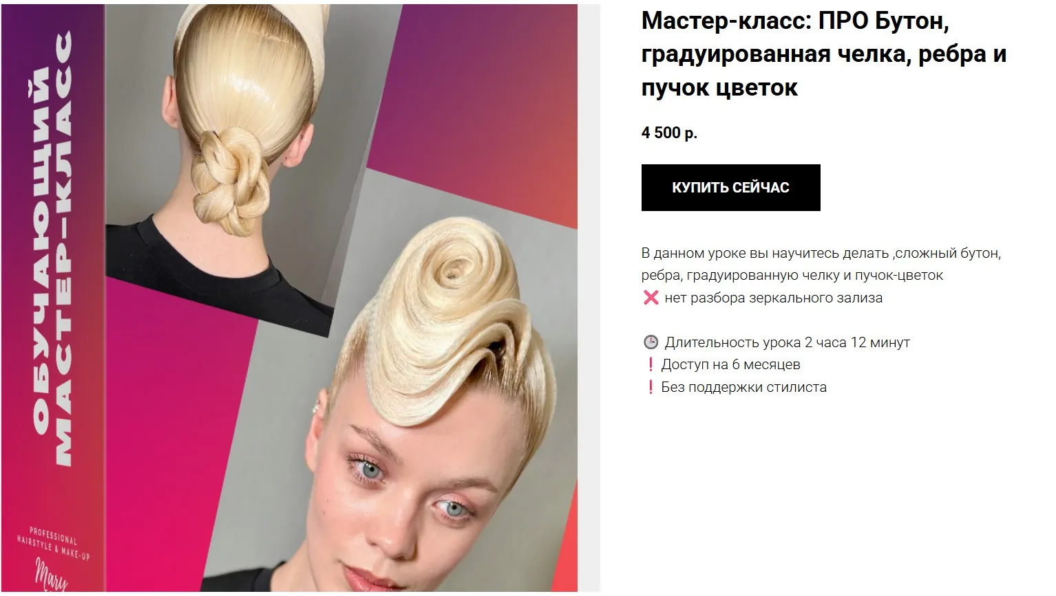 Бутон, градуированная челка, ребра и пучок цветок. Женская бальная прическа (Мария Моисеева)