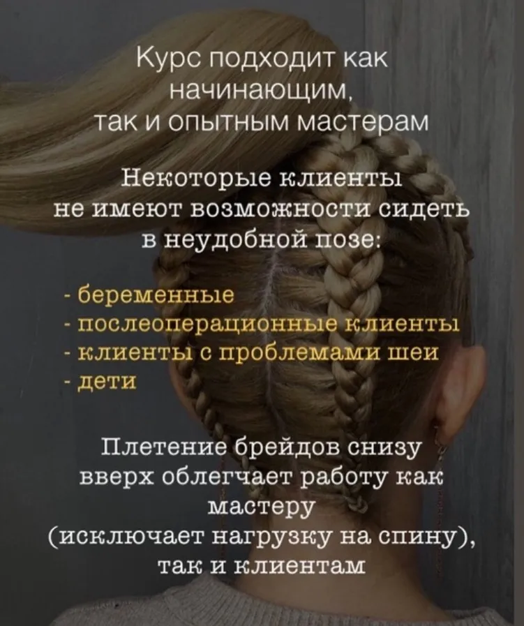 Плетение брейдов снизу вверх (Марина Озерова)