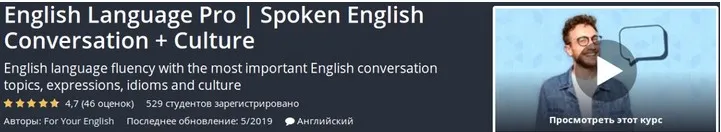 [Udemy] English Language Pro. Spoken English Conversation + Culture