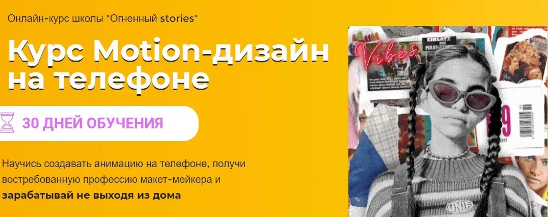 [Огненный stories] Motion-дизайн на телефоне (Дарья Наумова)