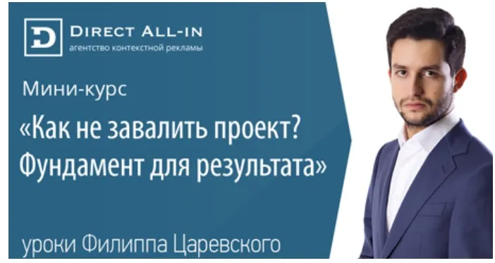 Погружение в Бизнес. Как не завалить проект? Фундамент для результата (Филипп Царевский)