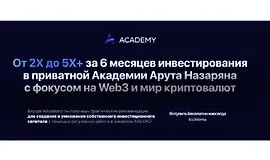 Arut Academy (Артур Назарян)