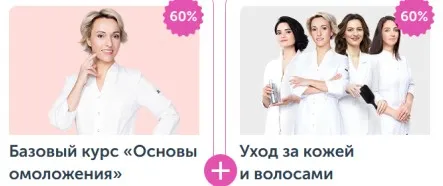 [Ревитоника] Комбо: базовый Основы омоложения + Уход за кожей и волосами (Анастасия Дубинская, Анастасия Иванова)