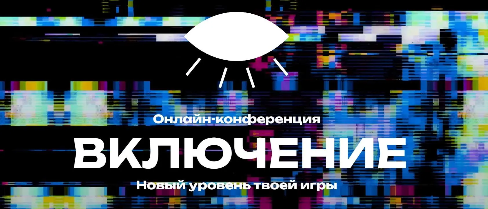 Включение. Тариф Включение (Вадим Демчог, Александра Грин)