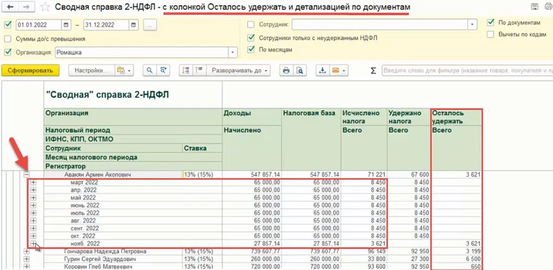 3 шага к идеальному НДФЛ в 1С (Дмитрий Герасимов)