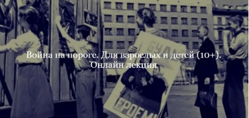 [ДК Лурье] Война на пороге. Для взрослых и детей 10+ (Лев Лурье)