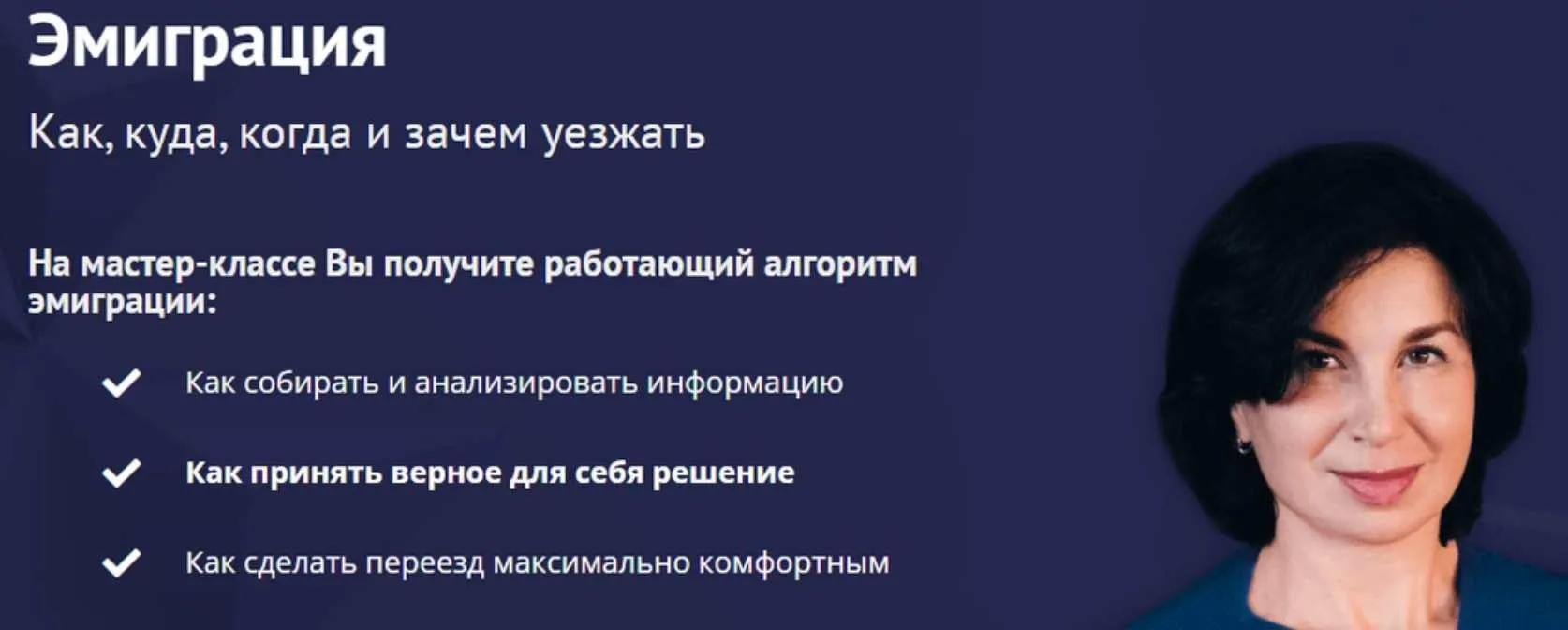Эмиграция. Как, куда, когда и зачем уезжать (Карина Лебедева)