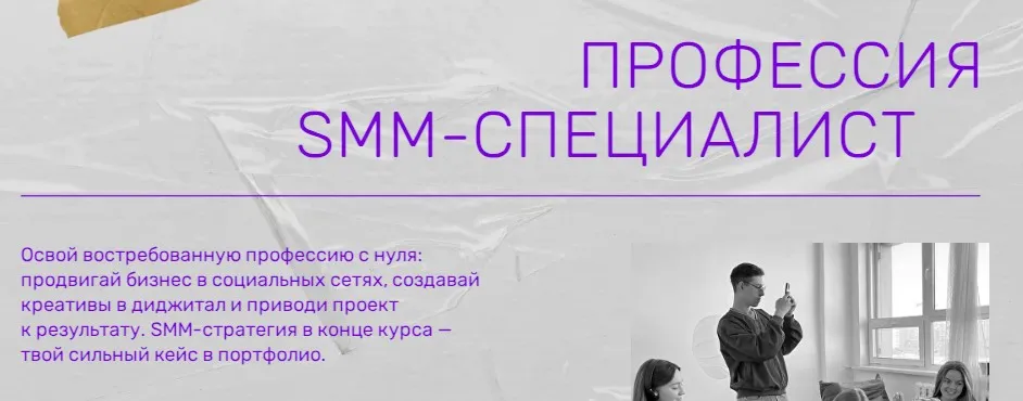 [О'Смысле] Профессия SMM-специалист. Тариф Свой темп (Мария Радионова, Рома Бордунов)