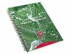 Справочник по водным формулам (Наталья Цыганова)