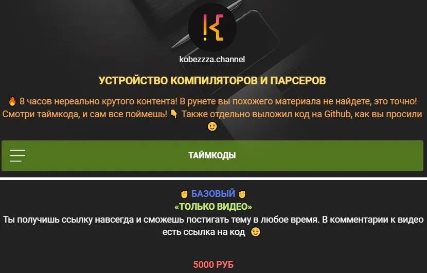 [kobezzza.channel] Устройство компиляторов и парсеров. Тариф Базовый (Андрей Кобец)