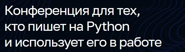 Конференция PiterPy Online 2020 [PiterPy]