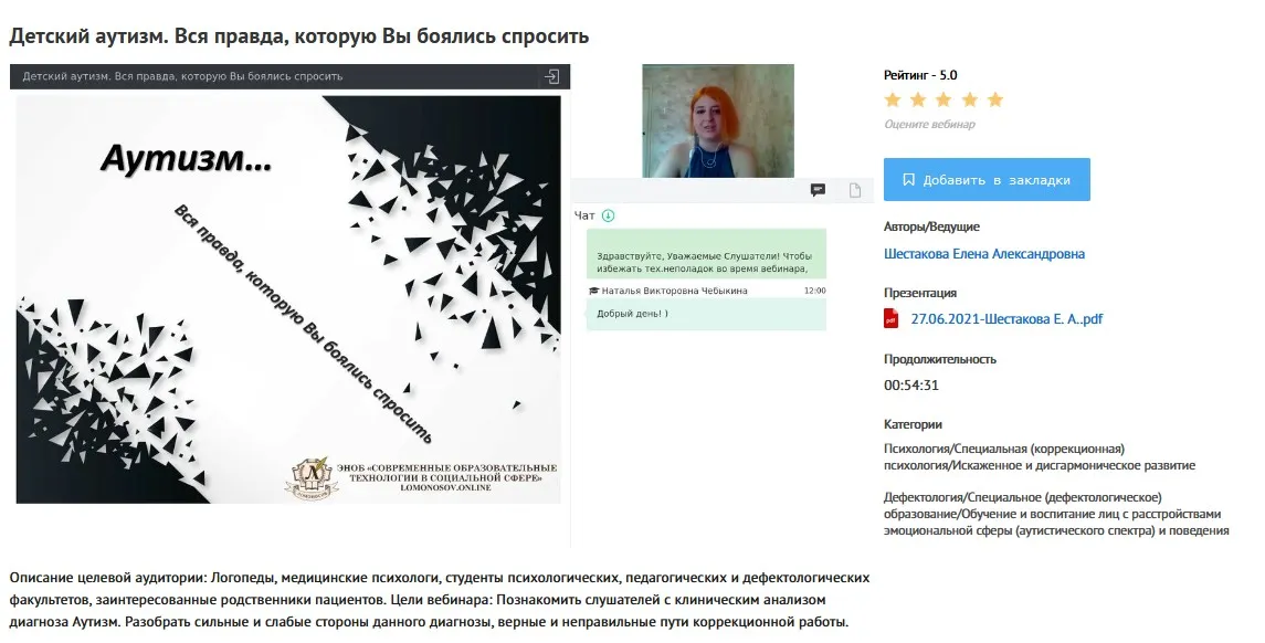 [УИПКиП] Вебинар «Детский аутизм. Вся правда, которую Вы боялись спросить» (Елена Шестакова)