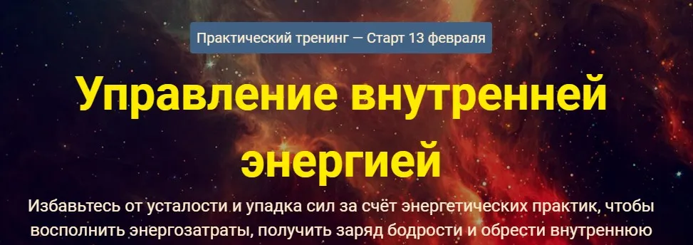 Управление внутренней энергией. Версия VIP (Сергей Савченко)