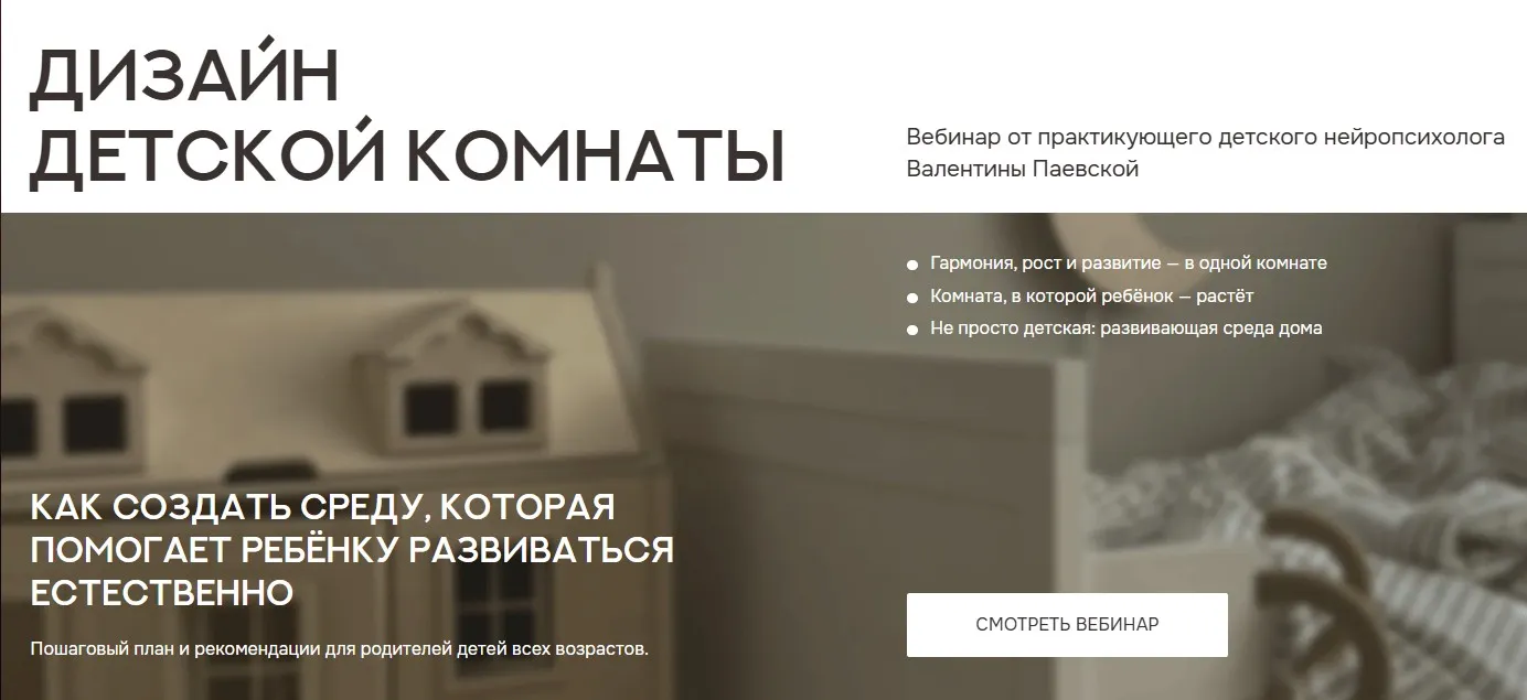 Дизайн детской комнаты. Как создать среду, которая помогает ребёнку развиваться естественно (Валентина Паевская)