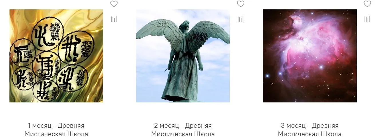 Древняя Мистическая Школа 1, 2, 3 месяцы (Almine)
