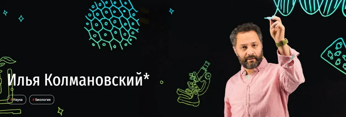 [Прямая речь] Биология с Ильей Колмановским. Онлайн-курс для школьников 1-3 кл. Июнь 2020 (Илья Колмановский)