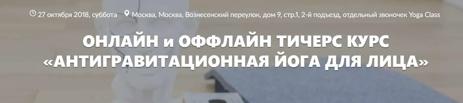 Антигравитационная йога для лица - 2 модуль (Элина Иванова)