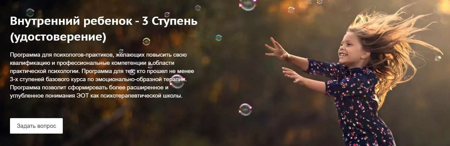 [ЭОТ] Внутренний ребенок - 3 Ступень (Светлана Иглесиас, Екатерина Котова)