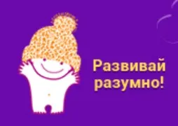 [Развивай разумно] Развитие ребёнка от 3 до 5 лет (Лена Данилова)