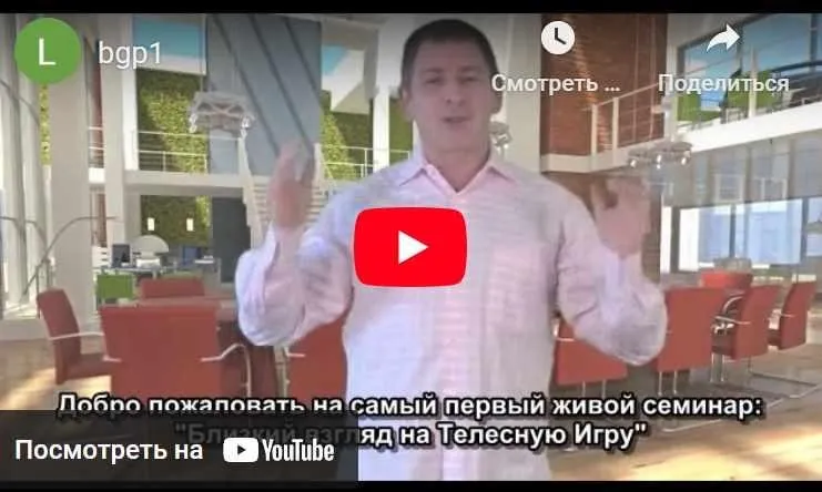Близкий взгляд на Телесную Игру. Часть 1 (Роберт Шейнфилд)