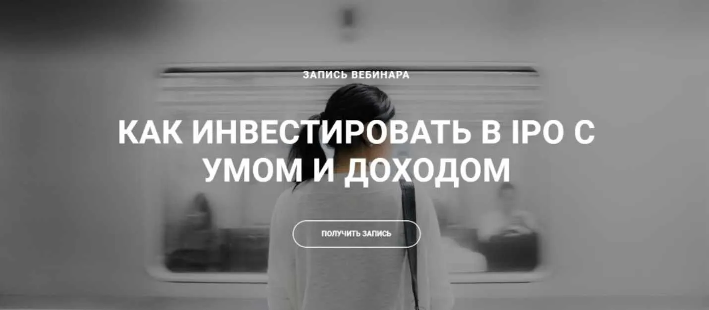 Как инвестировать в IPO с умом и доходом (Ольга Гогаладзе, Денис Костин)