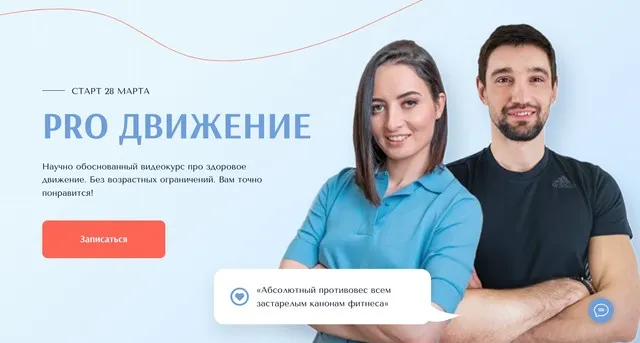 Pro движение 2023 (Марина Кострова, Александр Носовский)