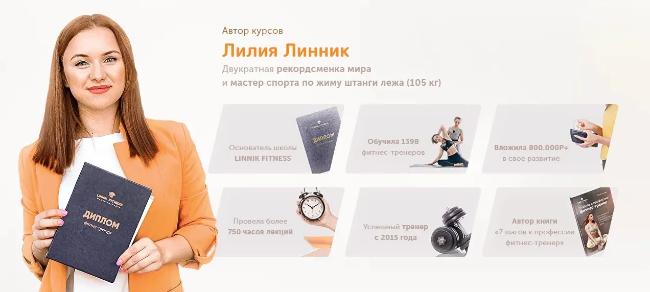 [linnik-fitness] Как настроить рекламу в инстаграм (Лилия Линник)