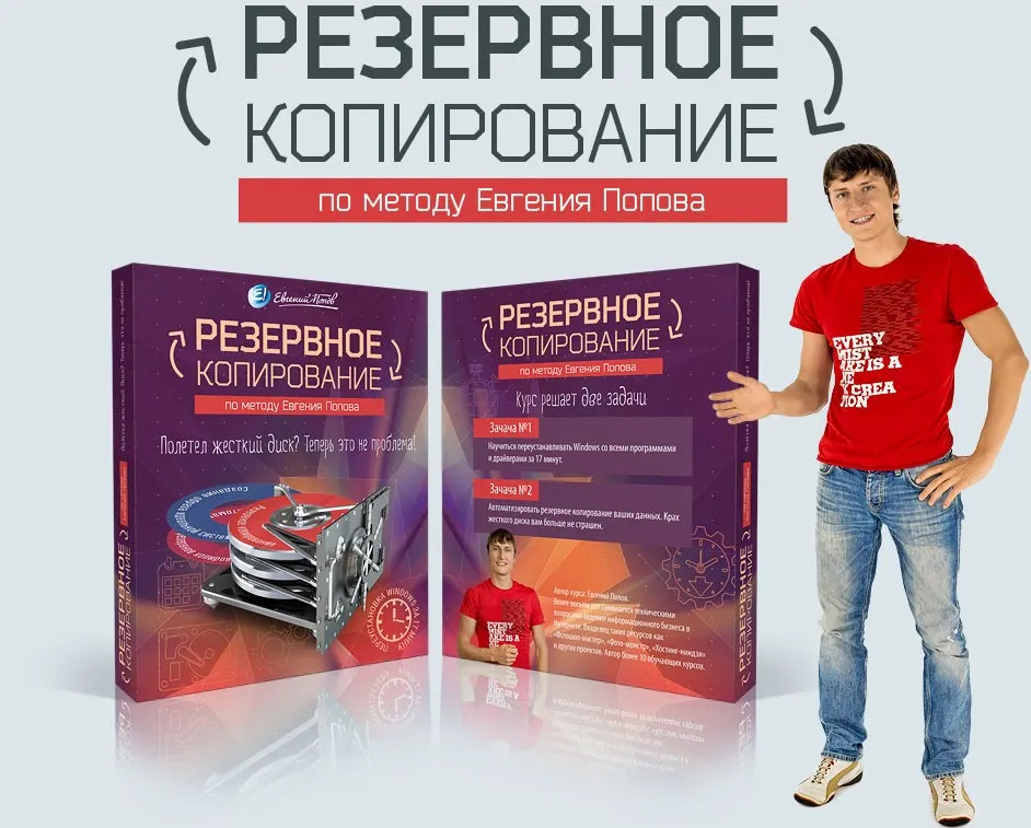 Резервное копирование по методу (Евгения Попова)