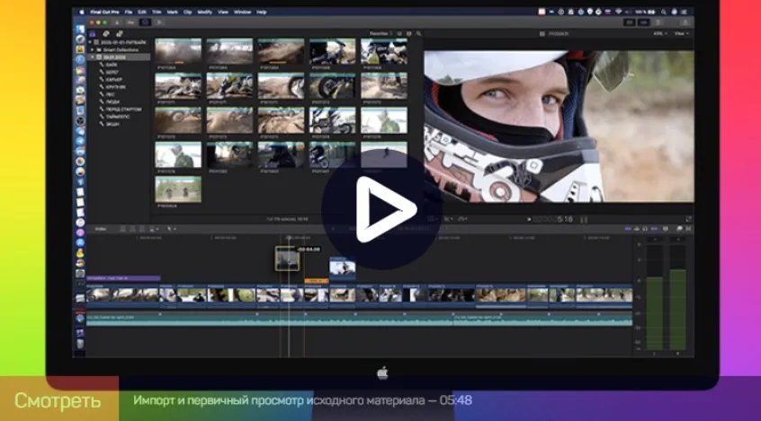 [liveclasses] Практика монтажа ролика в Final Cut Pro X (Ильяс Ахмедов)
