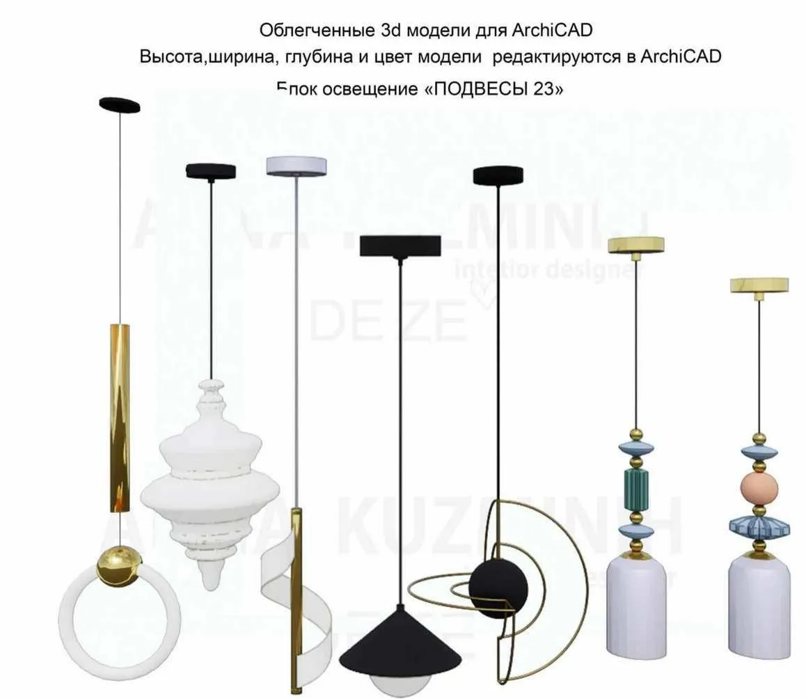 Облегчённые 3D модели для Archicad. Блок Освещение Подвесы 23 (Анна Кузьминых)