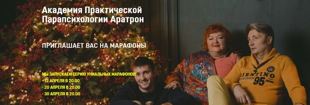[Аратрон]  Защити своего ребенка