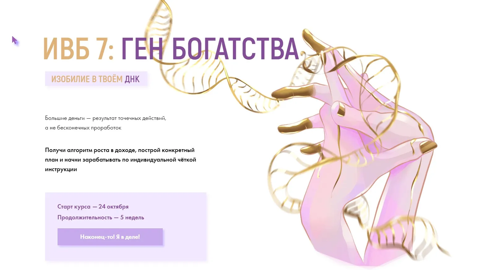 ИВБ 7: Ген богатства. Тариф Расширенный (Виктория Ахмедянова)