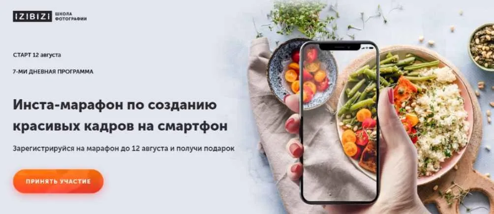 [Izibizi] Инста-марафон по созданию красивых кадров на смартфон (Настя Бебякина, Ксения Шалак)