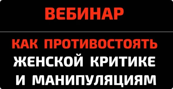 [КТЦ Бурхан] Как противостоять женской критике и манипуляциям (Михаил Петров)