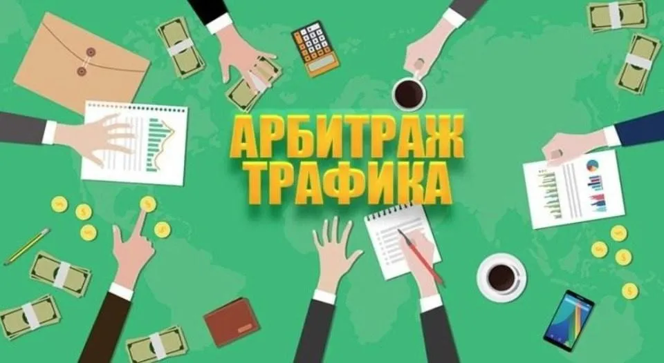 Тотальный арбитраж трафика эффективная тизерная реклама через Marketgid (Булат Максеев)