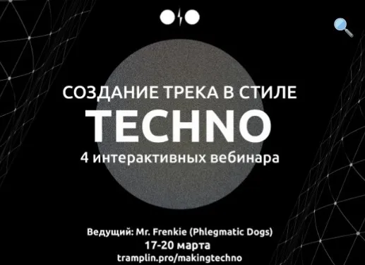 [Tramplin] Cоздание трека в стиле Techno (Mr. Frenkie)