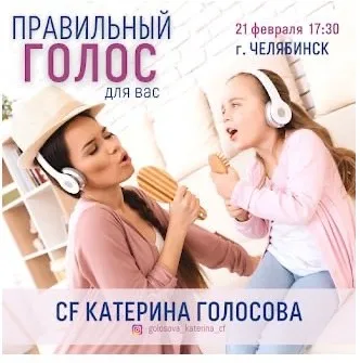 [Access Counsciousness] Правильный голос для Вас (Екатерина Голосова)
