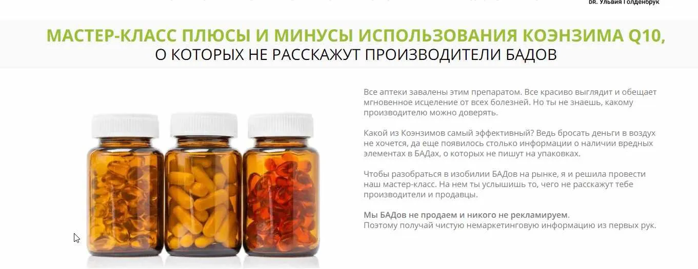 [Центр Шерома] Плюсы и минусы использования коэнзима Q10 (Ульвия Голденбрук)