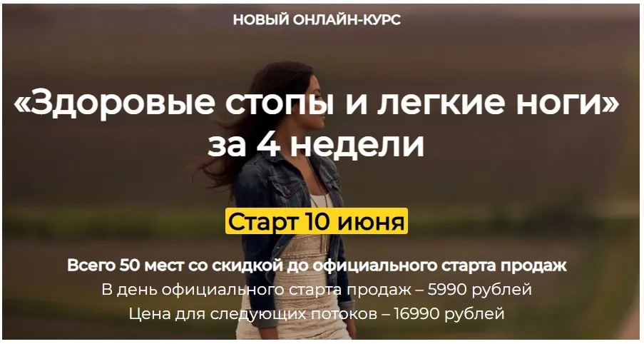 [IDanceBallet] Здоровые стопы и легкие ноги за 4 недели (Анжелика Теселкина)