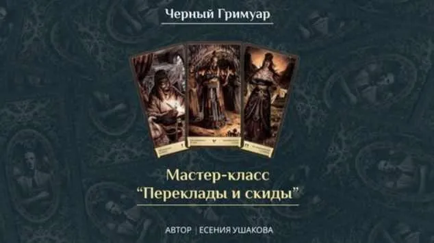 Переклады и скиды (Есения Ушакова)