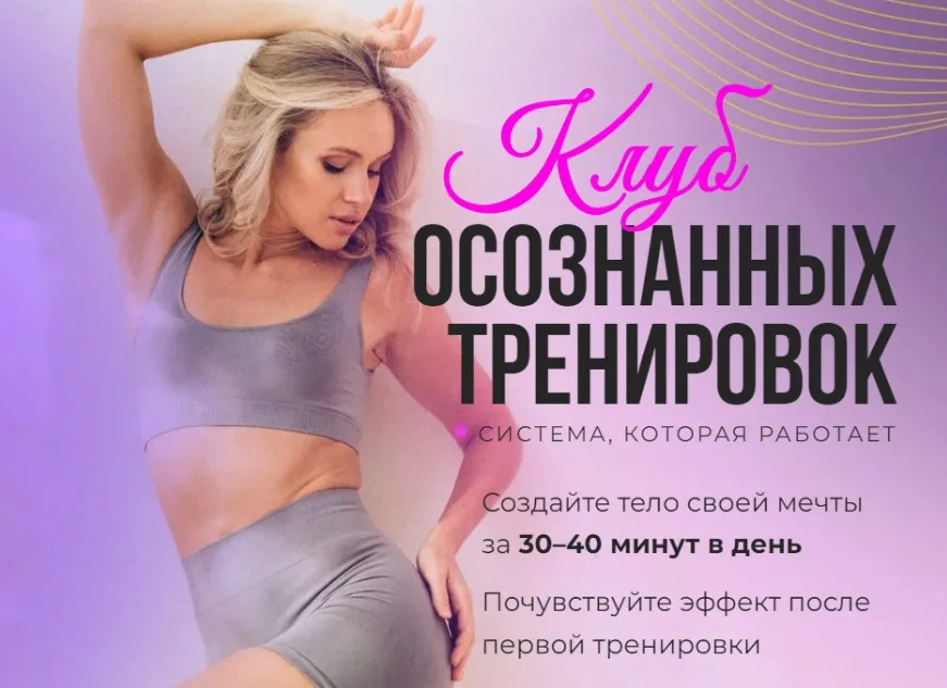 Клуб осознанных тренировок. Январь 2024 (Анастасия Лунегова)